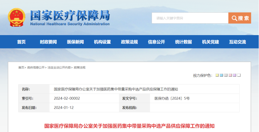 国家医保局发布，耗材集采最新要求