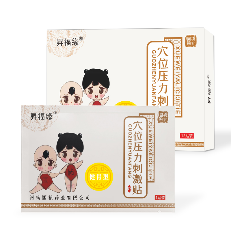 穴位压力刺激贴—健胃型